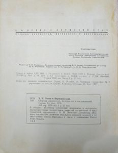 В. И. Ленин и Пермский край. Сборник документов, материалов и воспоминаний