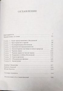 Краткая история времени. От Большого взрыва до черных дыр