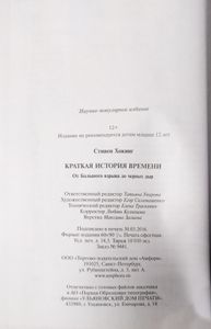 Краткая история времени. От Большого взрыва до черных дыр
