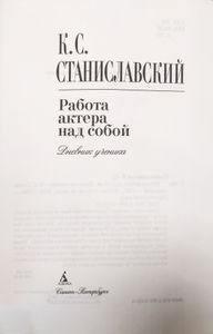 Работа актера над собой. Дневник ученика