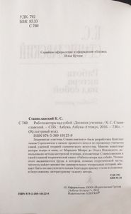 Работа актера над собой. Дневник ученика