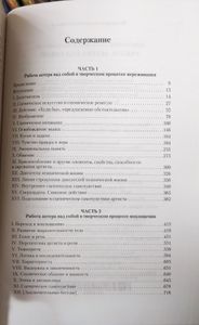 Работа актера над собой. Дневник ученика