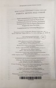 Работа актера над собой. Дневник ученика