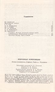 Избранные Композиции