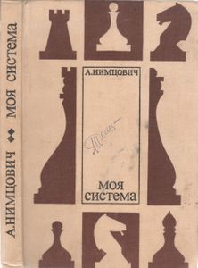 Моя Система