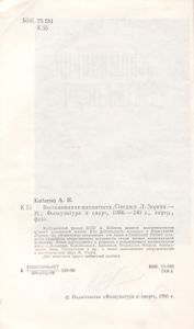 Воспоминания Шахматиста