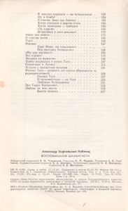 Воспоминания Шахматиста