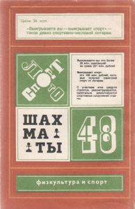 Позиционная Ничья