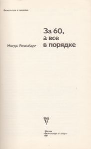 За 60, А Все В Порядке