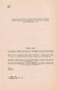 Борьба Самбо. Программа Для Спортивных Секций Коллективов Физической Культуры И Спортивных Клубов.