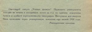 Ученые записки Пермского Государственного Университета. Отдел общественных наук. Выпуск 2