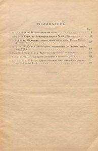 Ученые записки Пермского Государственного Университета. Отдел общественных наук. Выпуск 2