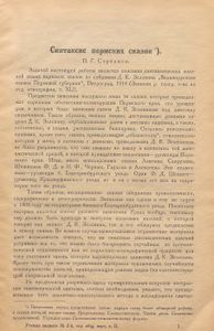 Ученые записки Пермского Государственного Университета. Отдел общественных наук. Выпуск 2
