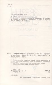 Звезды Спорта