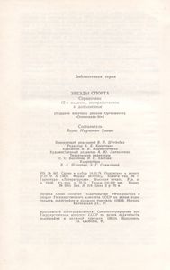 Звезды Спорта