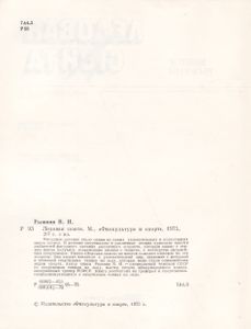Ледовая Сюита
