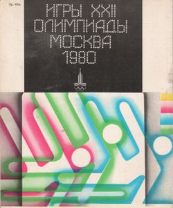 Олимпиада-80: Альманах