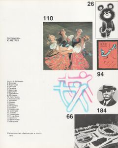 Олимпиада-80: Альманах