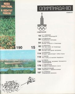 Олимпиада-80: Альманах