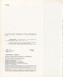 Олимпиада-80: Альманах