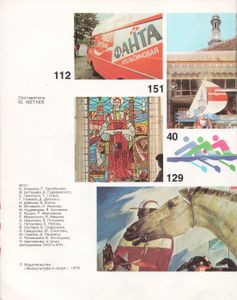 Олимпиада-80: Альманах