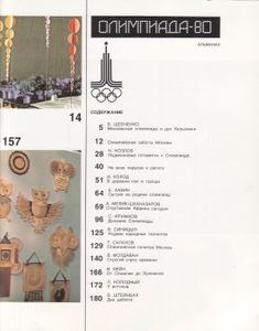 Олимпиада-80: Альманах
