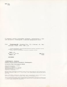 Олимпиада-80: Альманах