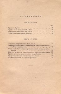 Западный Урал