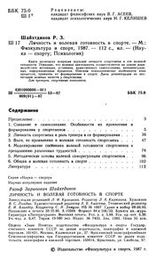 Личность И Волевая Готовность В Спорте