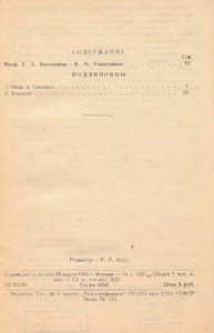 Подлиповцы