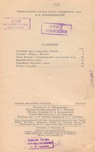 Молотов