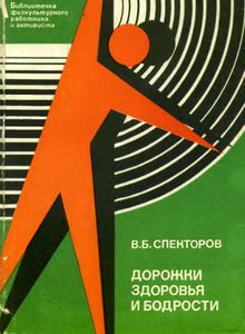 Дорожки Здоровья И Бодрости