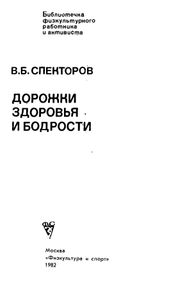 Дорожки Здоровья И Бодрости