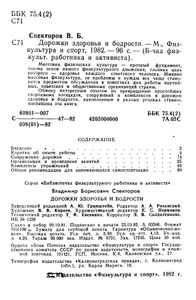 Дорожки Здоровья И Бодрости