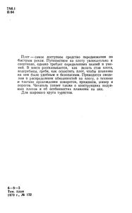 Спортивный Сплав На Плоту