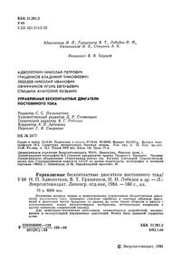 Управляемые Бесконтактные Двигатели Постоянного Тока