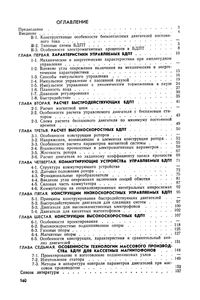 Управляемые Бесконтактные Двигатели Постоянного Тока