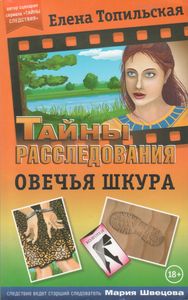 Овечья Шкура