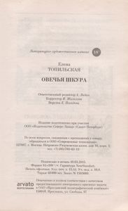 Овечья Шкура