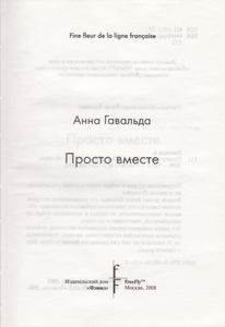 Просто Вместе