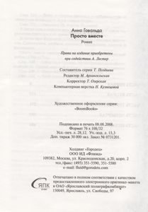 Просто Вместе