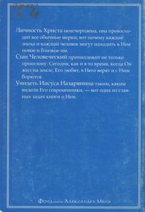 Сын Человеческий