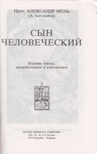 Сын Человеческий