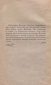 Молотовская область (краткий экономический очерк)