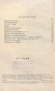 Молотовская область (краткий экономический очерк)