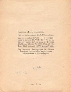 Боевые частушки