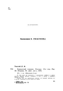 Кавказский Пленник