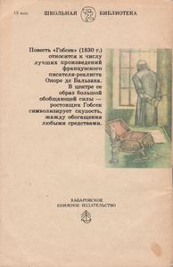 Гобсек