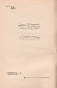 Гобсек
