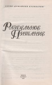 Раздельное Питание